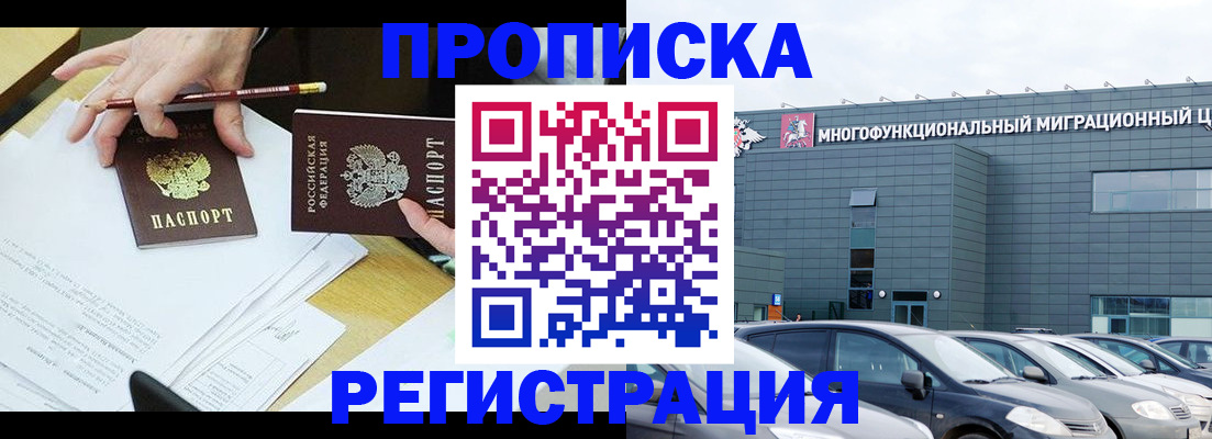 временная прописка в Славгороде
