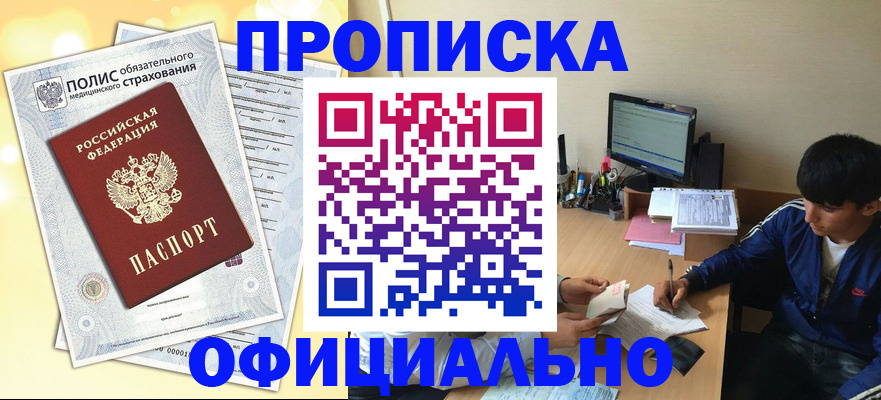 временная регистрация адрес в Славгороде