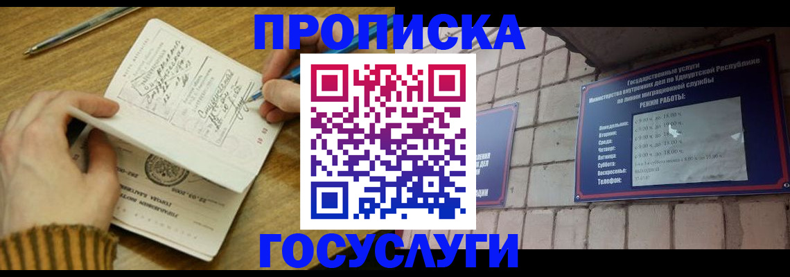прописка иностранных граждан в Славгороде