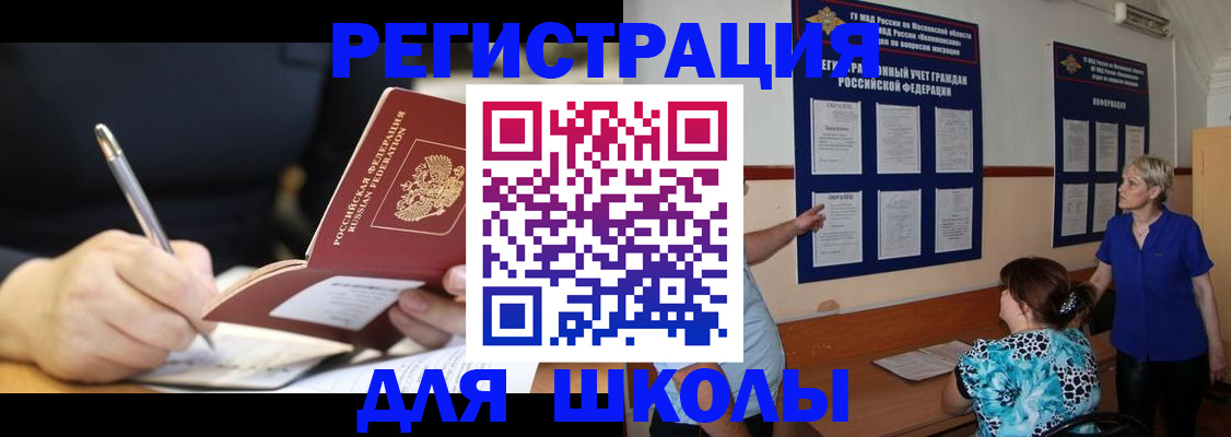 прописка для военкомата в Славгороде