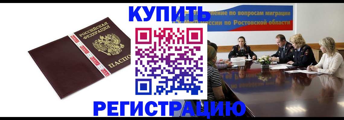 прописка 2025 в Славгороде