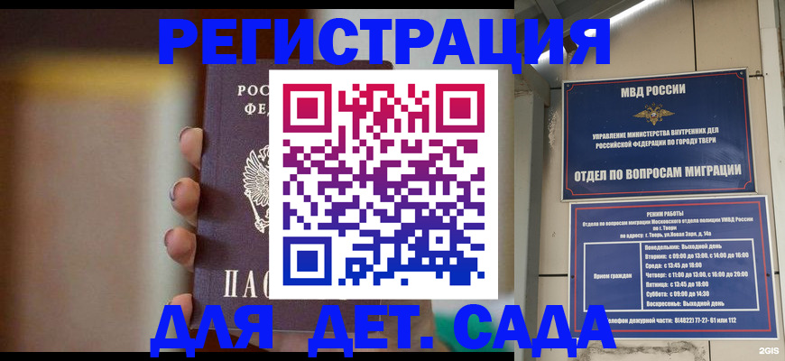 временная регистрация собственник в Славгороде