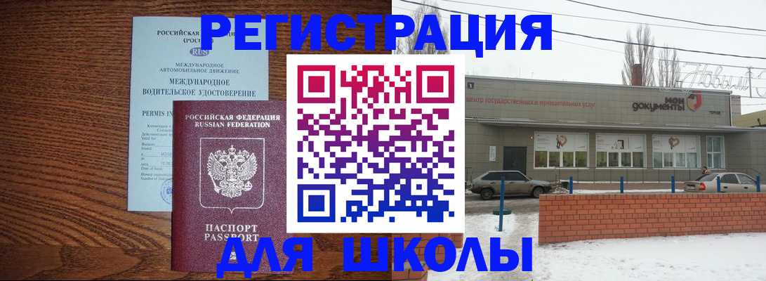 прописка в Славгороде
