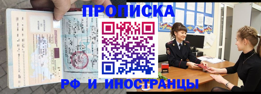 прописка законно в Славгороде