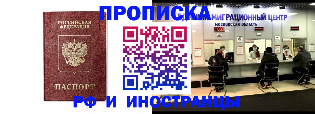 временная регистрация гарантия в Славгороде